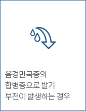 음경만곡증의 합병증으로 발기부전이 발생하는 경우